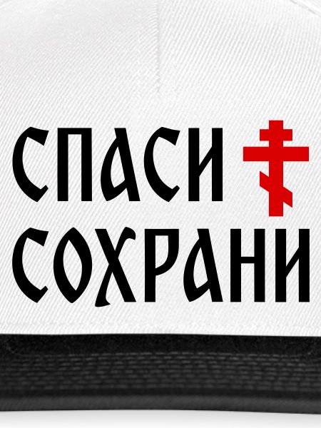 Спаси и сохрани (2x3 Format)