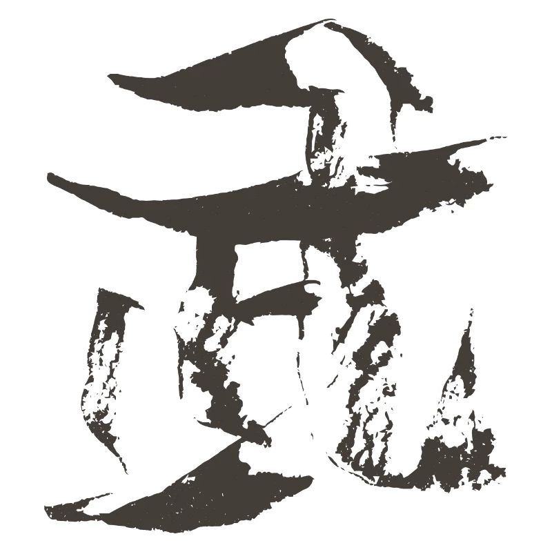 Kampf/ Krieg (Wu) - Chinesisch
