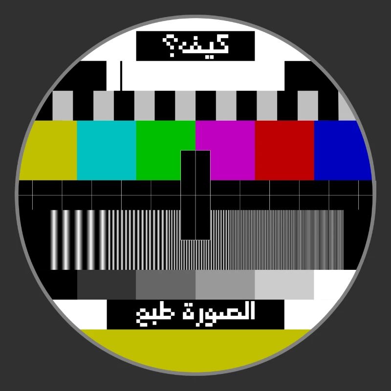 Test pattern arabic