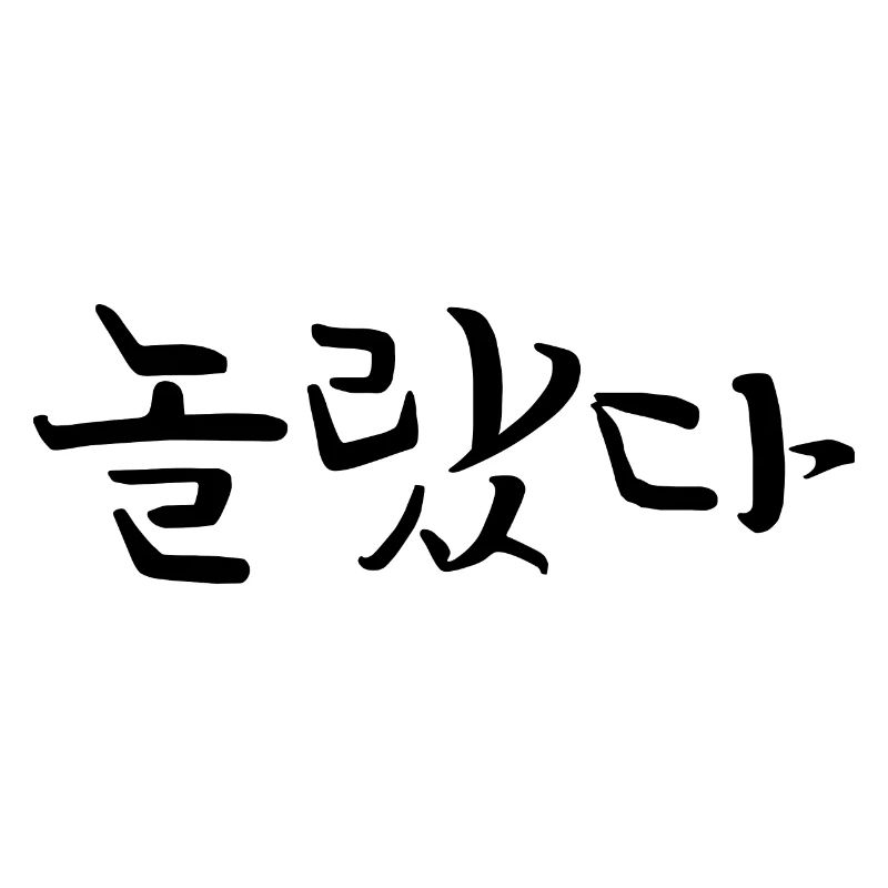 surprised - korean language