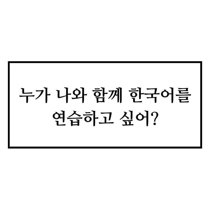 Frage wer mit dir Koreanisch lernen will - Spruch