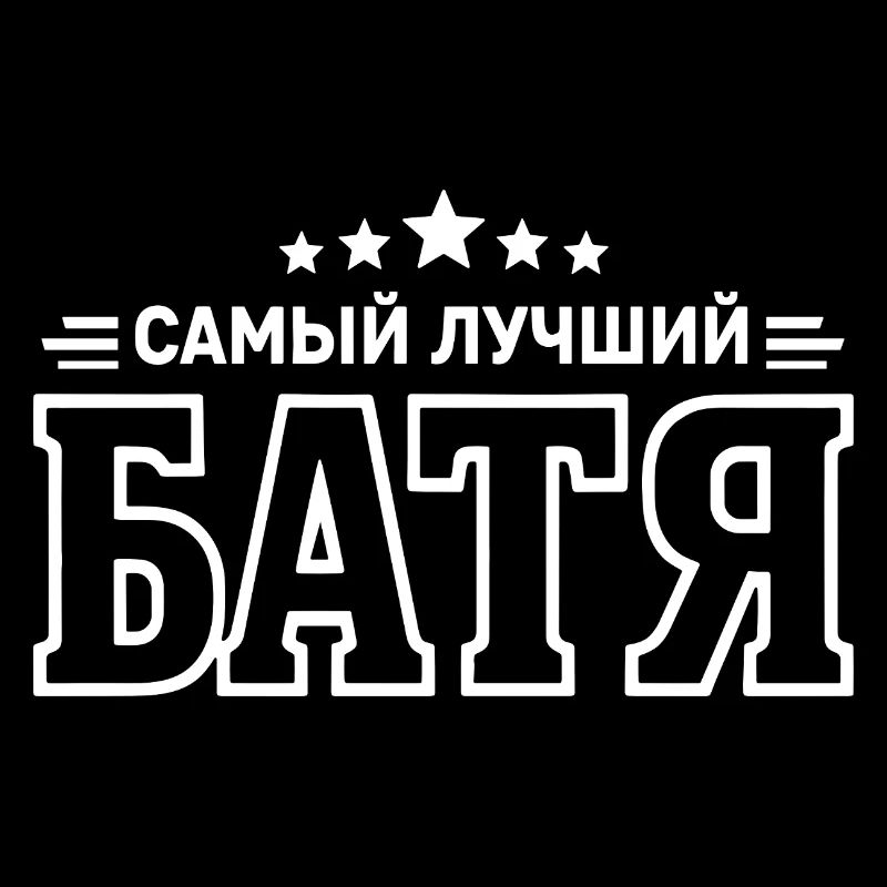 Bester Vater Russisch