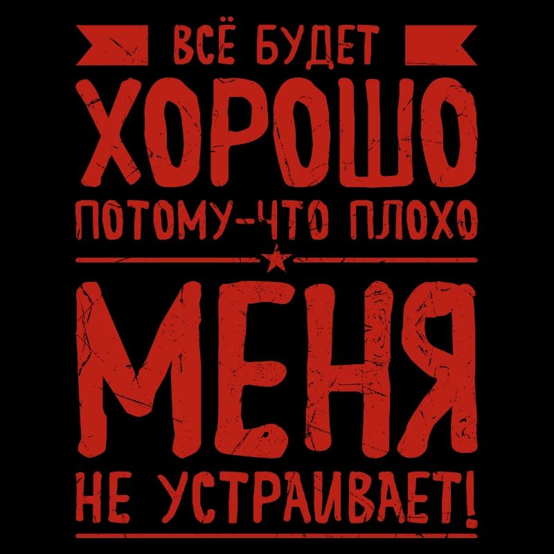 Russian saying Everything will be good for Russian