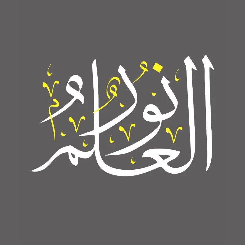 Arabic Calligraphy Art - Knowledge is Light - Arab