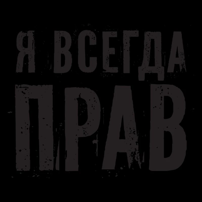 I'm Always Right Russian Saying Funny