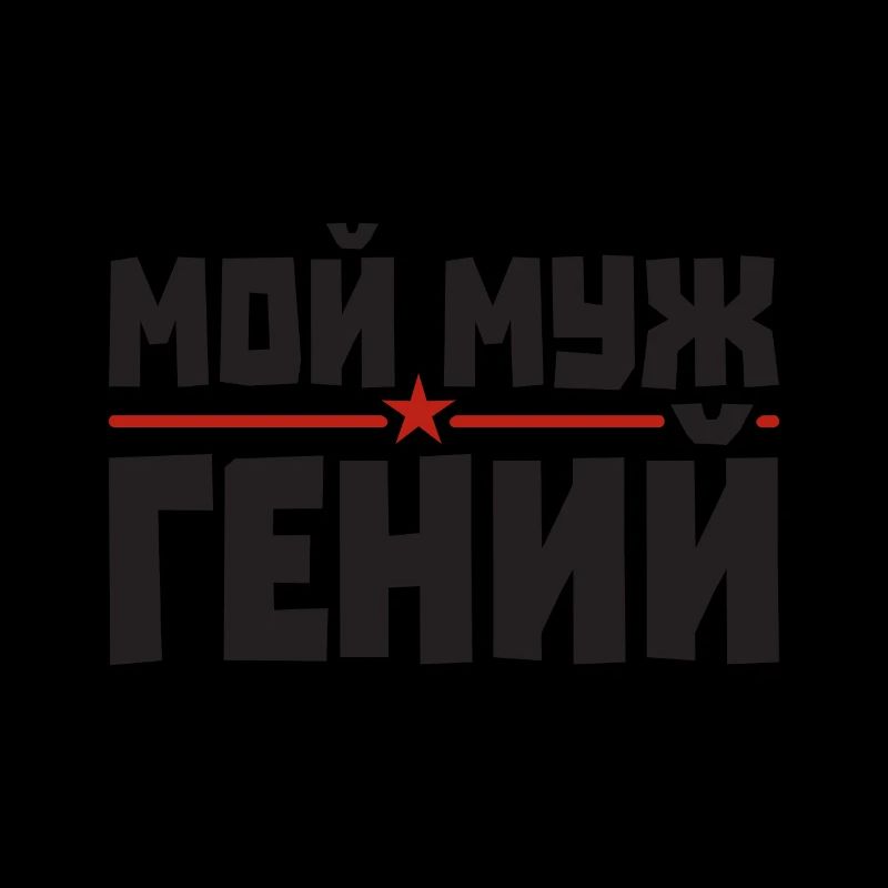 Bester Russischer Ehemann Mann der Welt aus