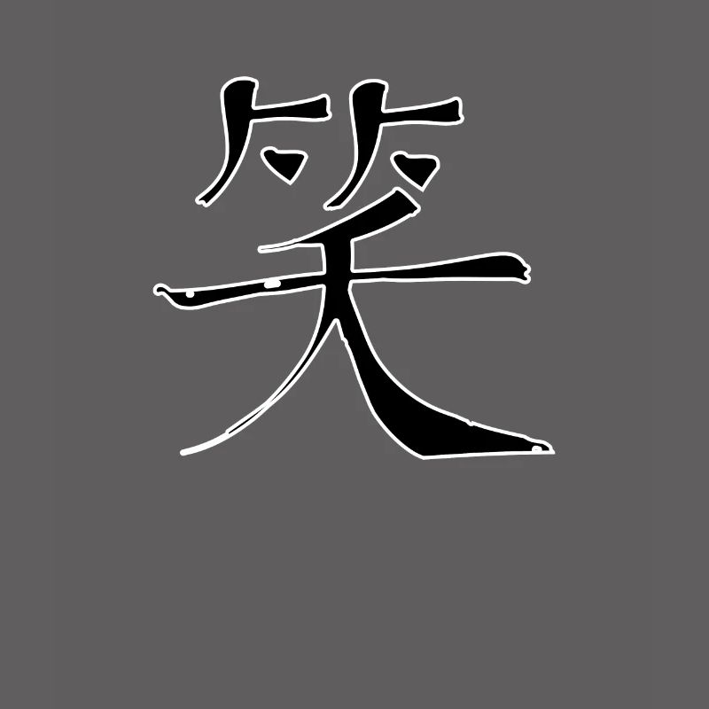 Laughter Chinese Script Character Symbol