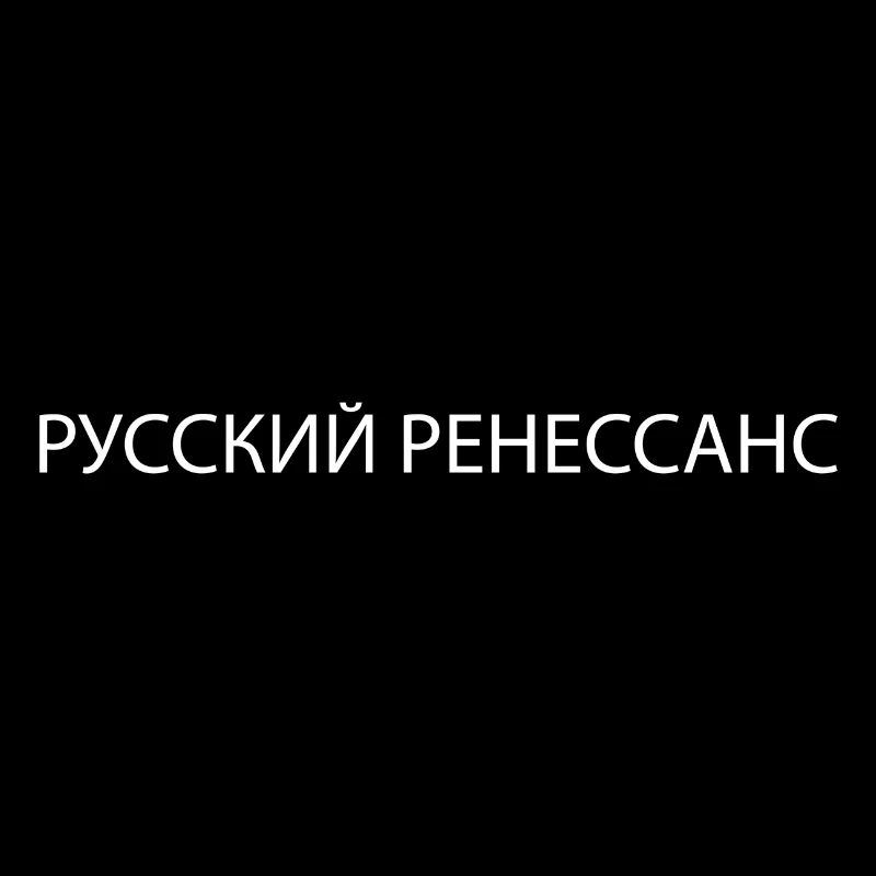 Cadeau de style russe Renaissance russe