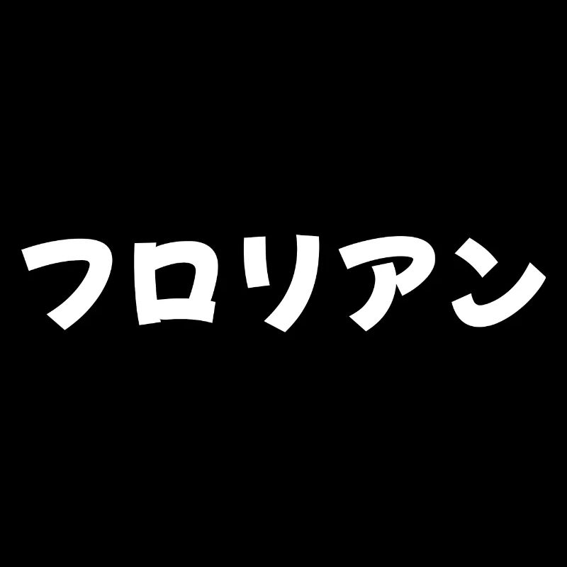 Florian, Florián, Flórián auf Japanisch