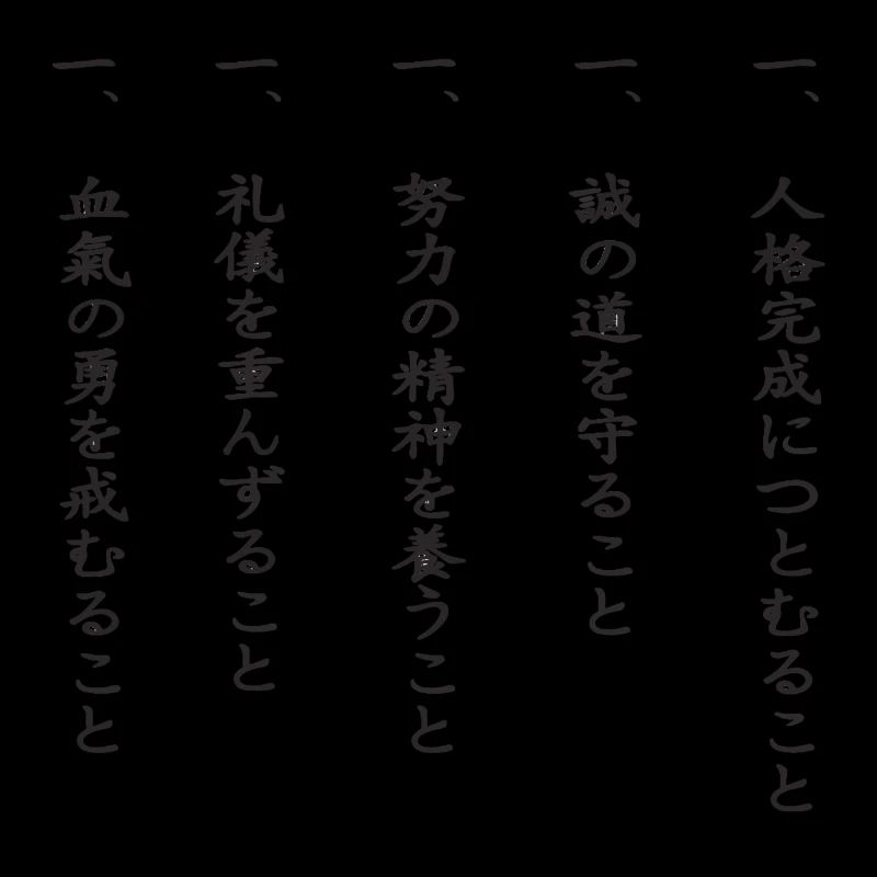 Dojokun - black characters