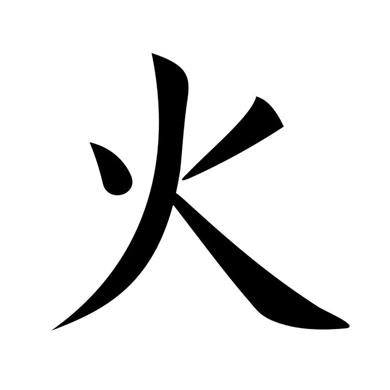 Kanji feu Feu