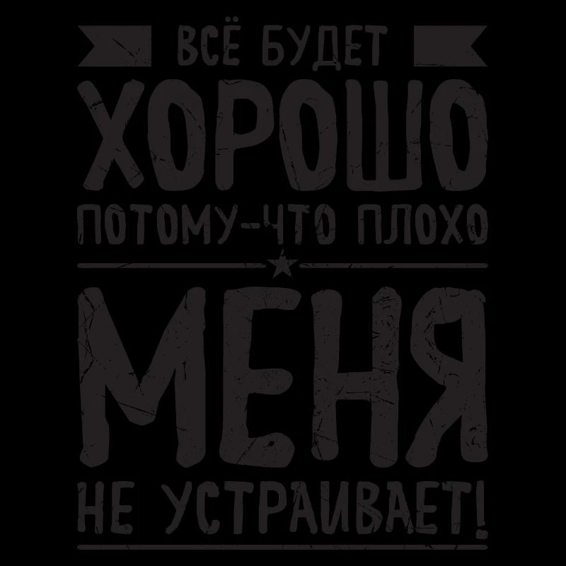 Russian saying Everything will be good for Russian