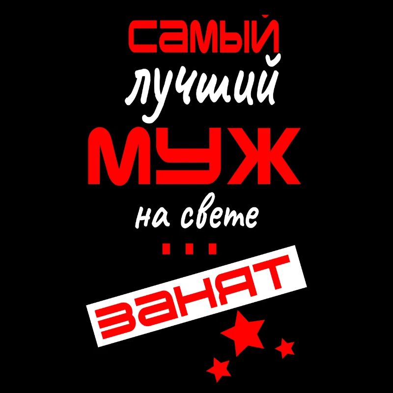 Bester Ehemann russisch Spruch Geschenk Mann