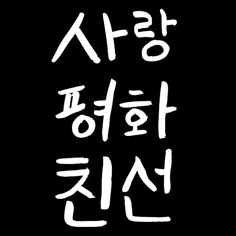 Korean love peace harmony