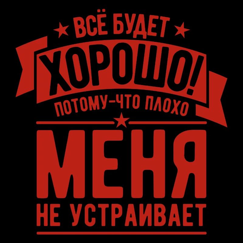 Russian saying Everything will be good for Russian