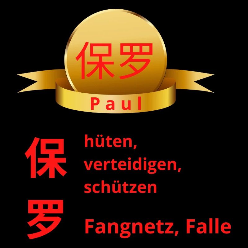 Vorname Paul (保罗) auf Chinesisch