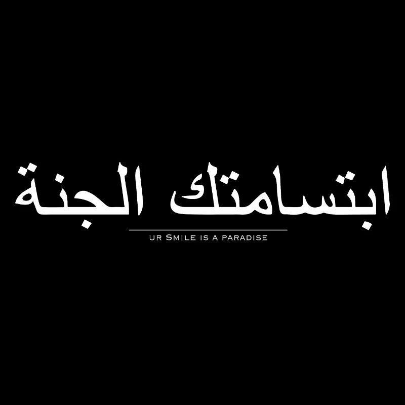 "Your smile is a paradise" arabic/arabisch