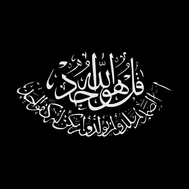 Kol wala hu ahad allahu samad