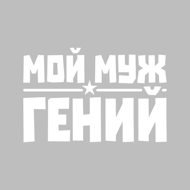 Bester Russischer Ehemann Mann der Welt aus
