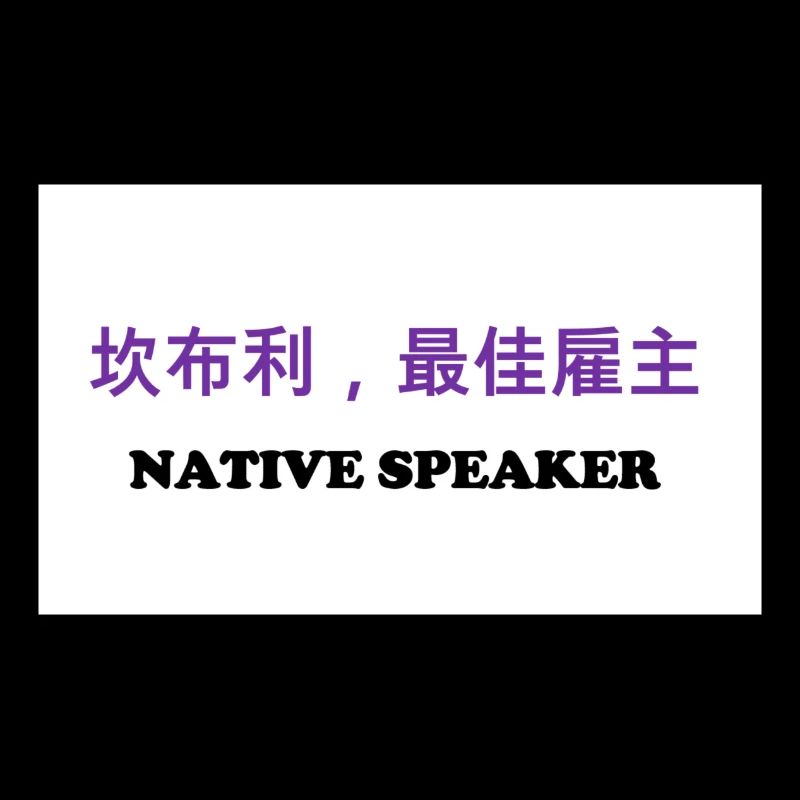 Native Speaker, Chinesisch