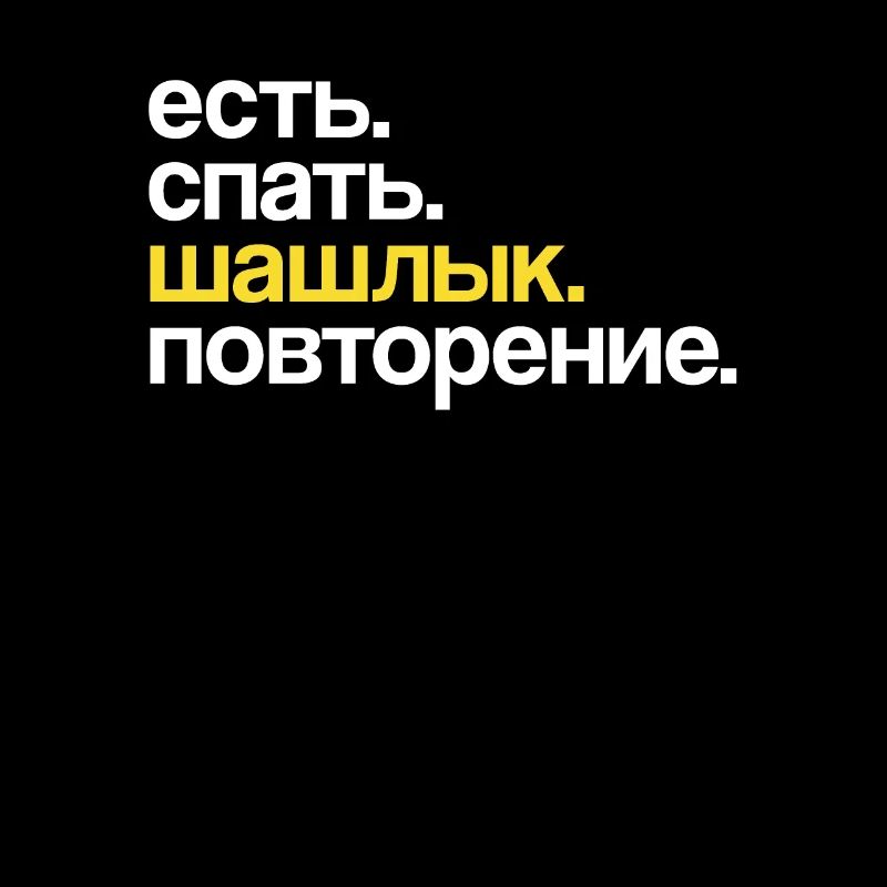 Eat Sleep Schaschlik Repeat | Russisch, Kyrillisch