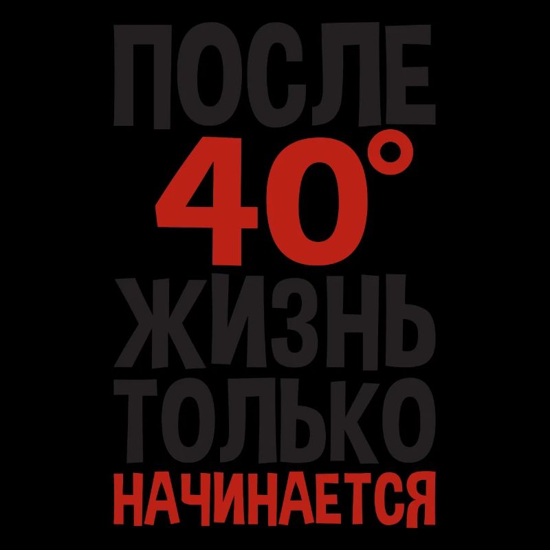 Das Leben beginnt erst nach 40 Spruch auf