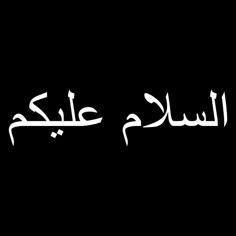 Selam aleykum Arabic script gift