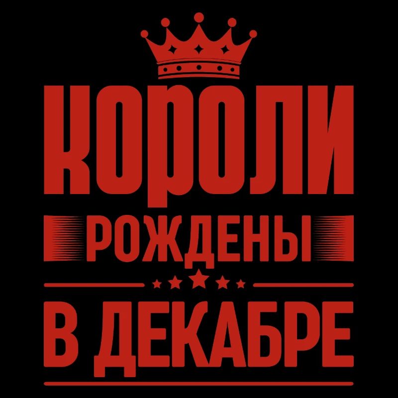 Roi Né En Décembre Russie Roi Russe