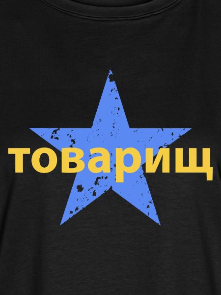 товарищ