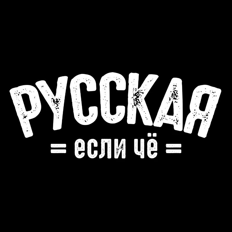Je suis russe disant en russe de la Russie