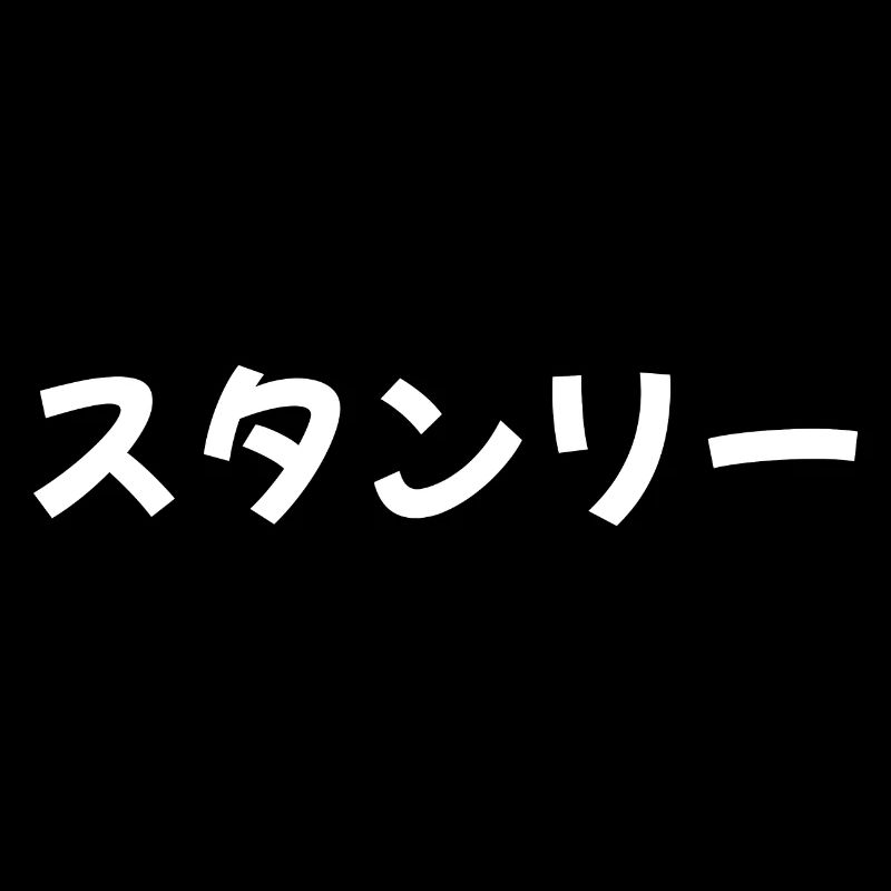 Stanley, Stanly auf Japanisch