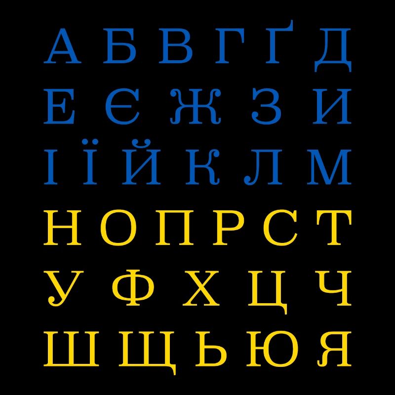 Alphabet ukrainien