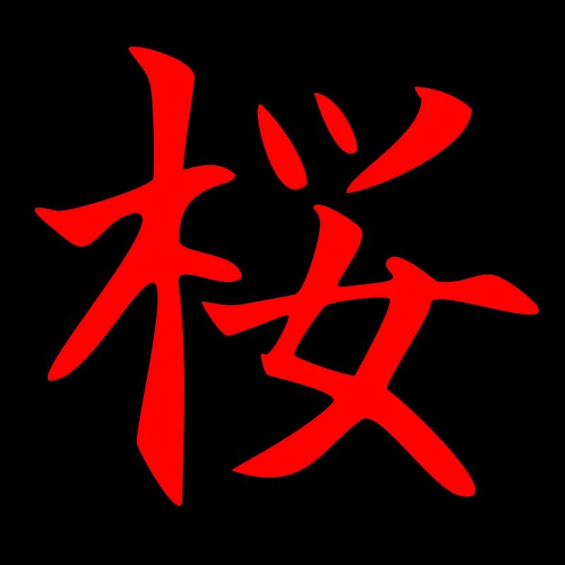 Sakura Kanji 3D