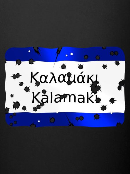 kalamaki