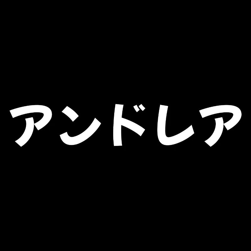 Andrea auf Japanisch