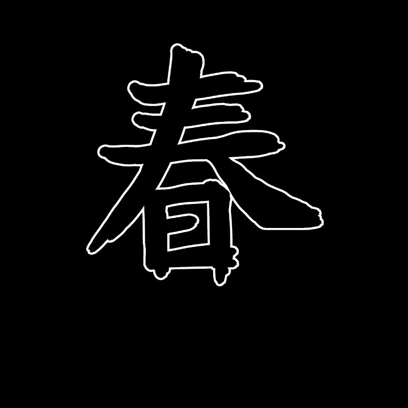 Spring Chinese Script Character Symbol