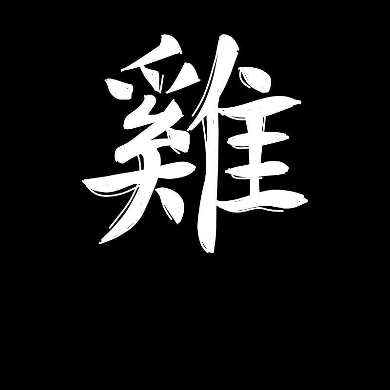 Coq Signe du zodiaque chinois