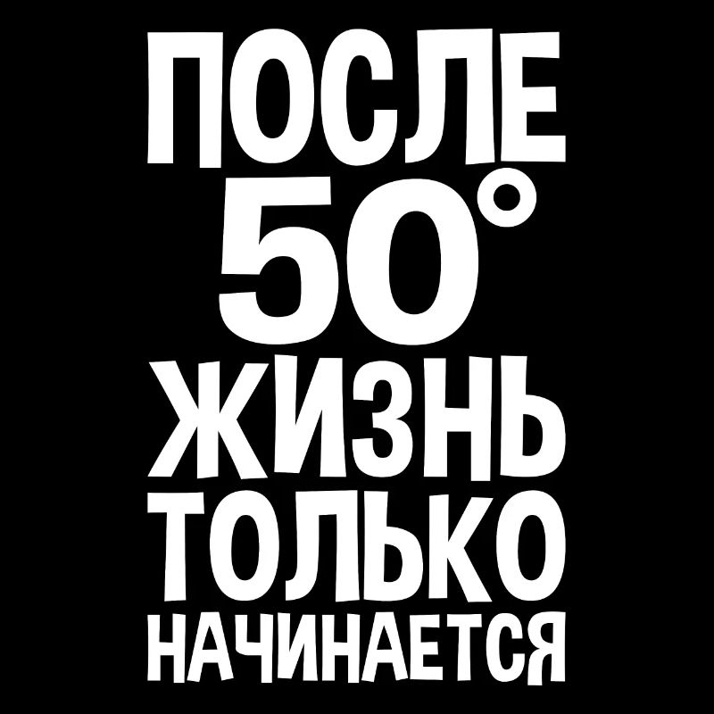 Das Leben beginnt erst nach 50 Spruch auf