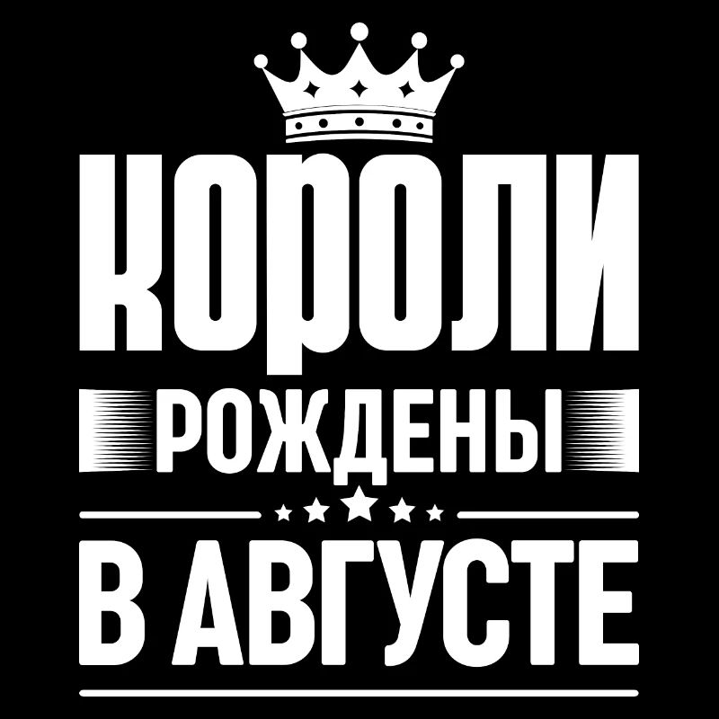 Roi né en août Russie Roi Russe
