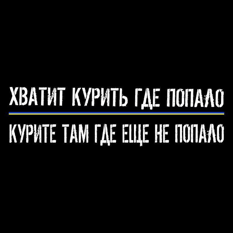 Ukranian disant mème Arrêtez de fumer n’importe où