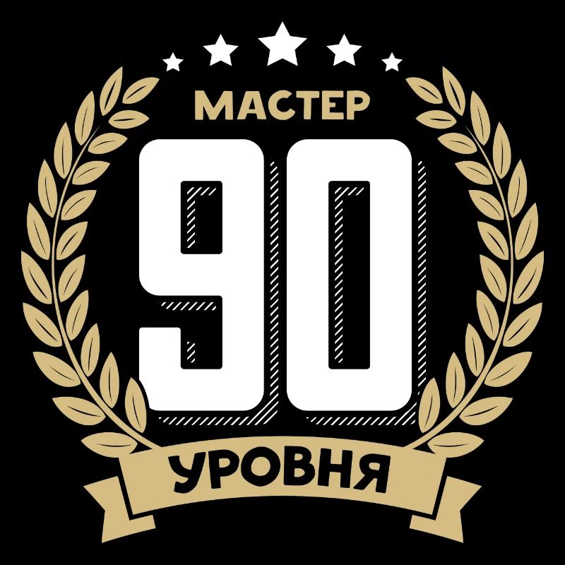 90e anniversaire Russie 90e ans russe