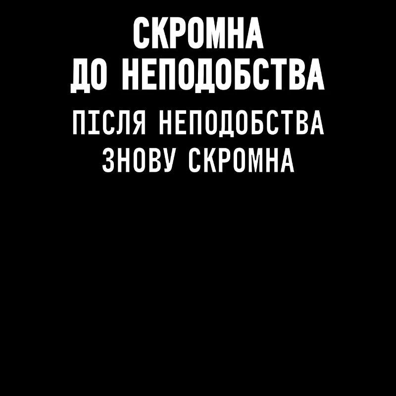 Citation ukrainienne pour les filles modestement effrontées