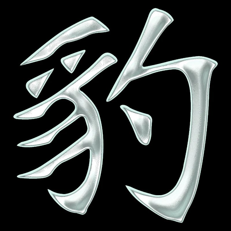 Panther / Leopard (Japanisches Zeichen)