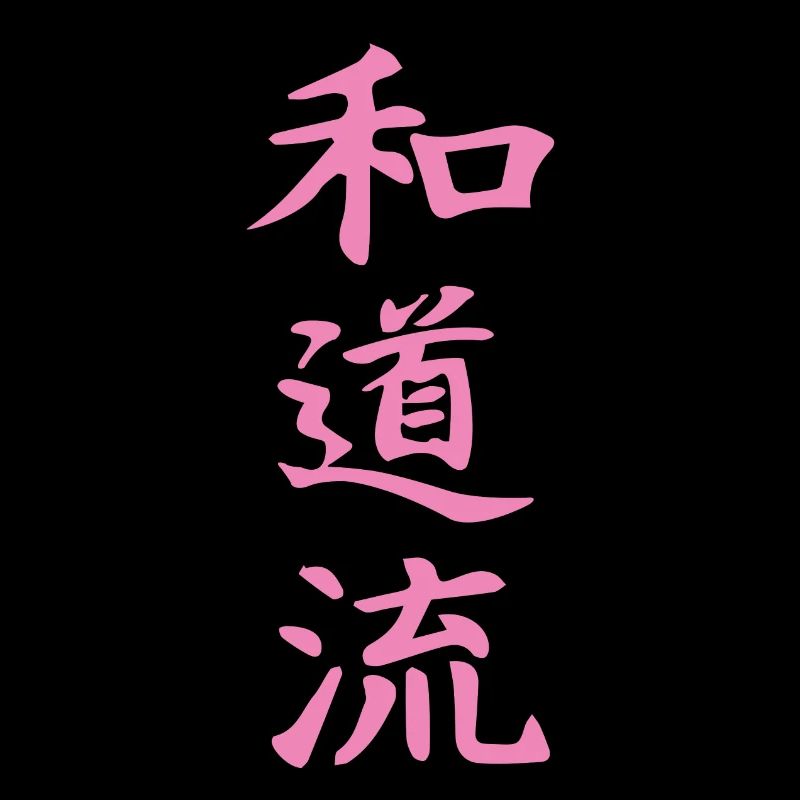 Wado-Ryu Kanji design in pink