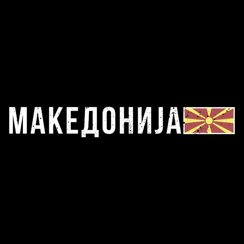 Drapeau de la Macédoine Balkan Histoire macédonienne