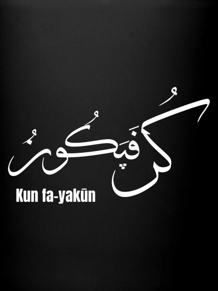 Kun Fa-Yakun Calligraphie Arabe 