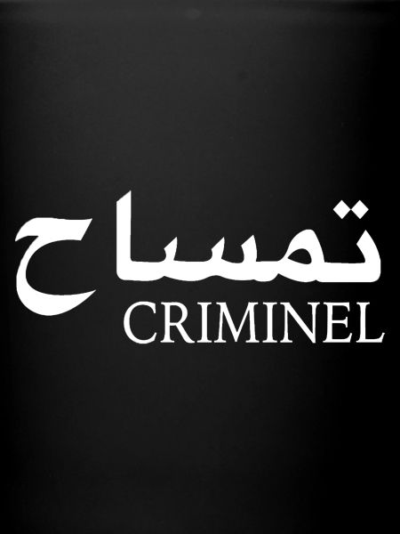 Criminel