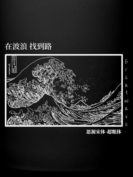 Great Wave