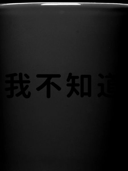 wobuzhidao