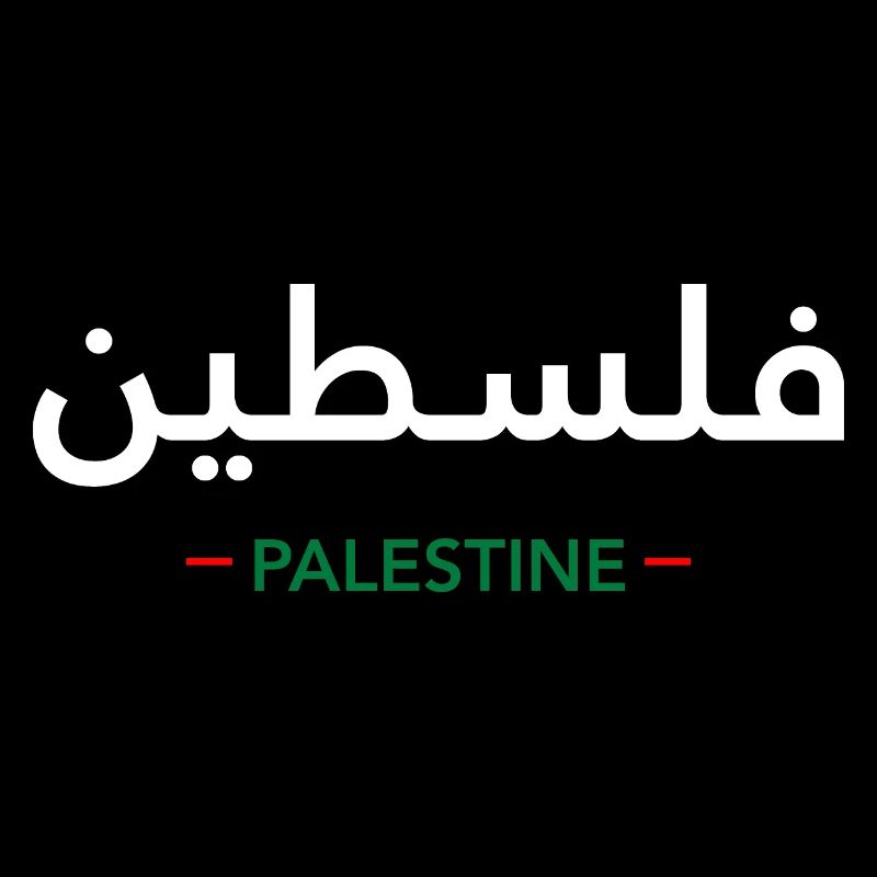فلسطين